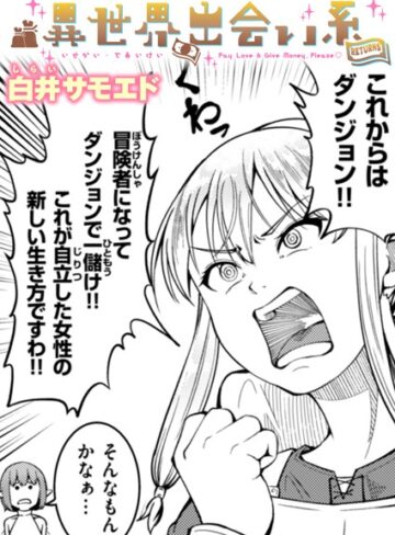 白井サモエド❤異世界出会い系（単話）｜評価