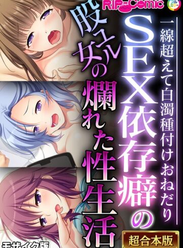 BENETTY❤超合本シリーズ モザイク版｜評価
