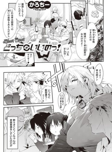 かろちー❤私のほうがイイんだからっ（単話）｜評価