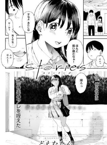 どえむたん❤Stories（単話）｜評価4.71
