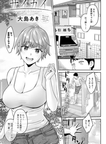 大島あき❤サイカイ（単話）｜評価4.00