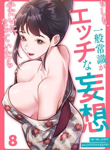parrrr❤もしも、一般常識がエッチな妄想みたいになっていたら（単話）｜評価3.00