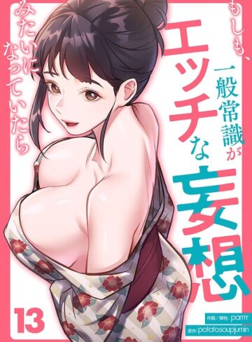 parrrr❤もしも、一般常識がエッチな妄想みたいになっていたら（単話）｜評価4.00