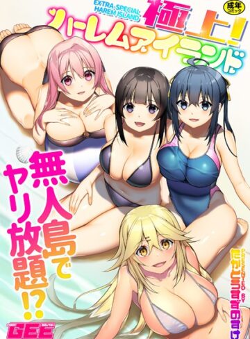 たかとうすずのすけ❤極上！ハーレムアイランド｜評価4.29