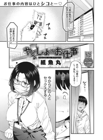 紙魚丸❤やくしょのお仕事（単話）｜評価4.40