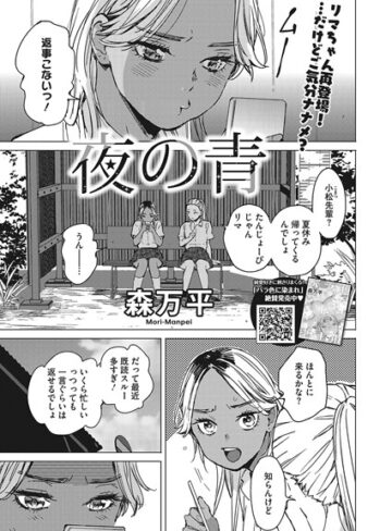 森万平❤夏の青（単話）｜評価3.00