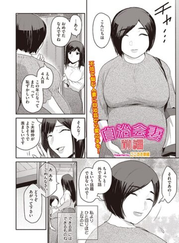 ここのき奈緒❤自治会妻（単話）（単話）｜評価