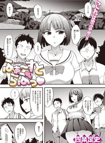 四条定史❤ふぁ〜すとらぶっ（単話）｜評価