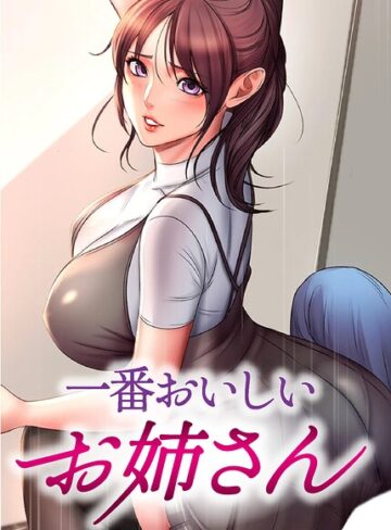 tal0❤一番おいしいお姉さん【完全版】【タテヨミ】｜評価