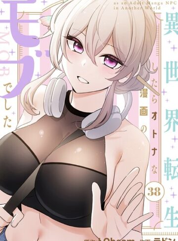 ラドン❤異世界転生したらオトナな漫画のモブでした【分冊版】（単話）｜評価5.00