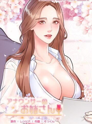レッドP❤アナウンサーのお姉さん｜評価2.00