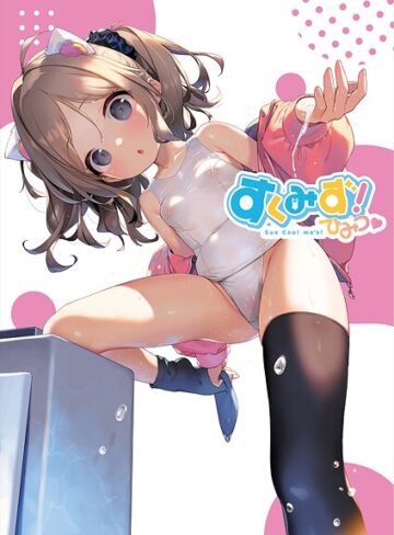 うりぼうざっか店❤すくみず！ Sue Cool me’s ひみつ｜評価