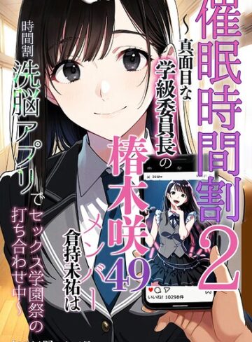 アイロク屋❤催●時間割【モザイク版】（単話）｜評価