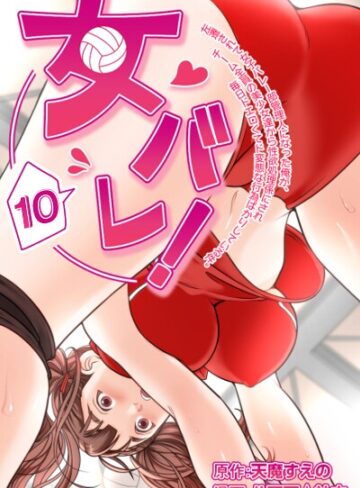 天魔すえの❤女バレ！左遷されて女子バレー部管理人になった俺が、チーム全員の美少女達から性欲処理係にされ毎日ドエロくてド変態な行為ばかりしている件。｜評価