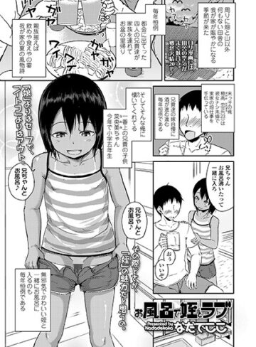 なだでここ❤お風呂で姪とラブ（単話）｜評価5.00