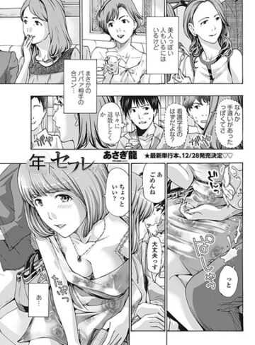 あさぎ龍❤年下セフレくん（単話）｜評価4.86