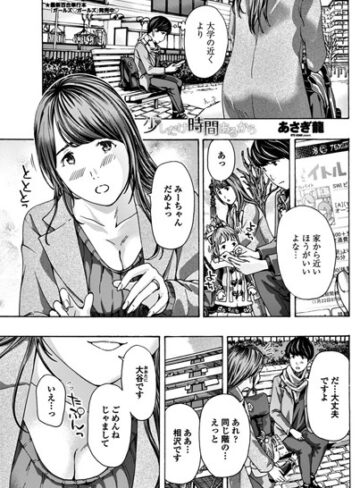 あさぎ龍❤少しだけ時間あるから（単話）｜評価4.50