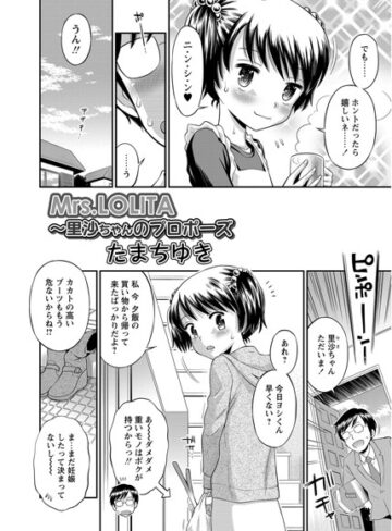 たまちゆき❤Mrs.LOL○TA（単話）｜評価