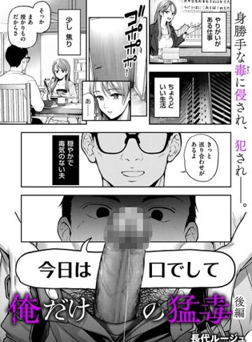 長代ルージュ❤俺だけの猛毒（単話）｜評価5.00