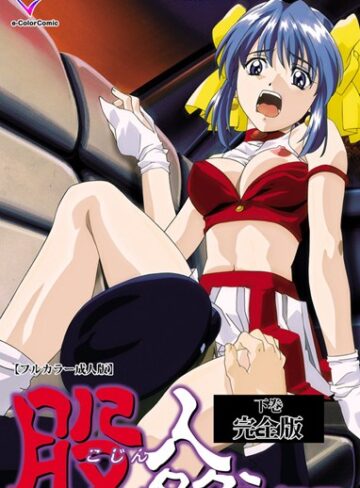 ザウス❤【フルカラー成人版】股人タクシー 完全版｜評価4.00