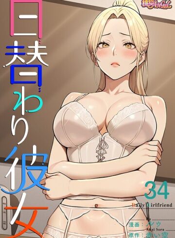ルゥ❤日替わり彼女【タテヨミ】｜評価