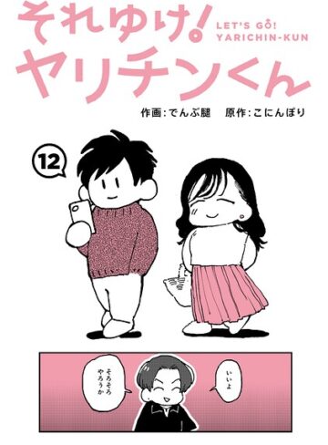 でんぶ腿❤それゆけ！ヤリチンくん（単話）｜評価4.60