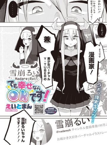 えいとまん❤でも幸せならOKです！（単話）（単話）｜評価