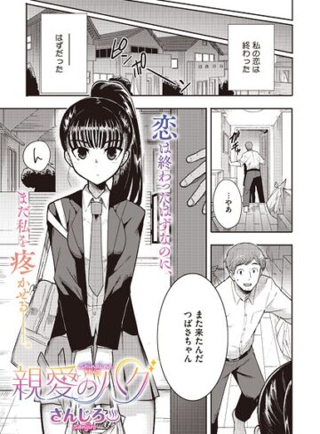 さんじろ❤親愛のハグ（単話）（単話）｜評価