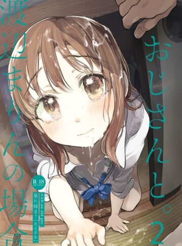 たらぞお❤おじさんと。（単話）｜評価